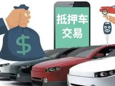 滕州汽车抵押贷款通过率高